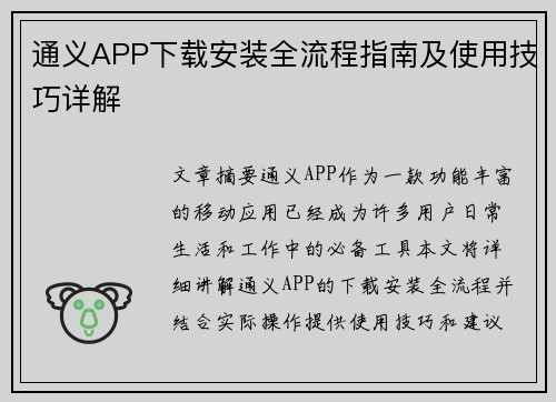 通义APP下载安装全流程指南及使用技巧详解