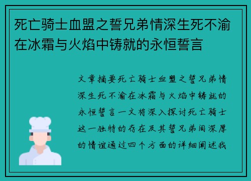 死亡骑士血盟之誓兄弟情深生死不渝在冰霜与火焰中铸就的永恒誓言