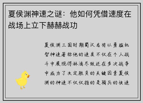 夏侯渊神速之谜：他如何凭借速度在战场上立下赫赫战功