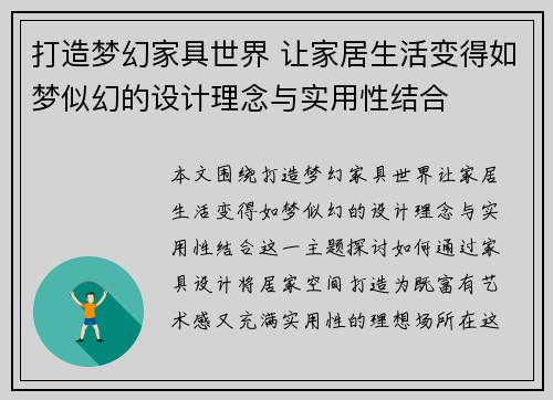 打造梦幻家具世界 让家居生活变得如梦似幻的设计理念与实用性结合