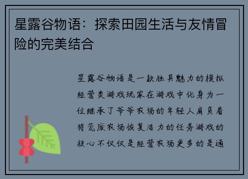星露谷物语：探索田园生活与友情冒险的完美结合