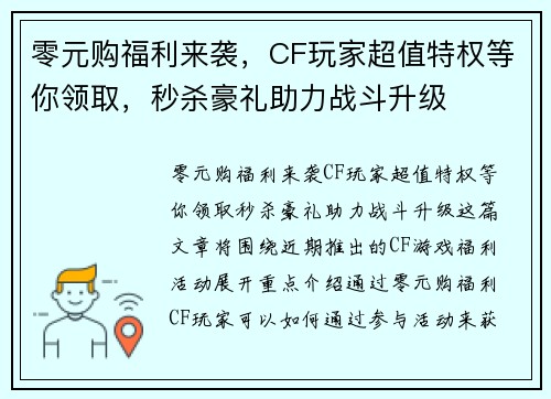 零元购福利来袭,CF玩家超值特权等你领取,秒杀豪礼助力战斗升级 零元购福利来袭,CF玩家超值特权等你领取,秒杀豪礼助力战斗升级