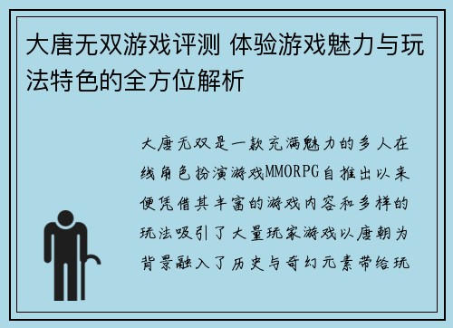 大唐无双游戏评测 体验游戏魅力与玩法特色的全方位解析 大唐无双游戏评测 体验游戏魅力与玩法特色的全方位解析